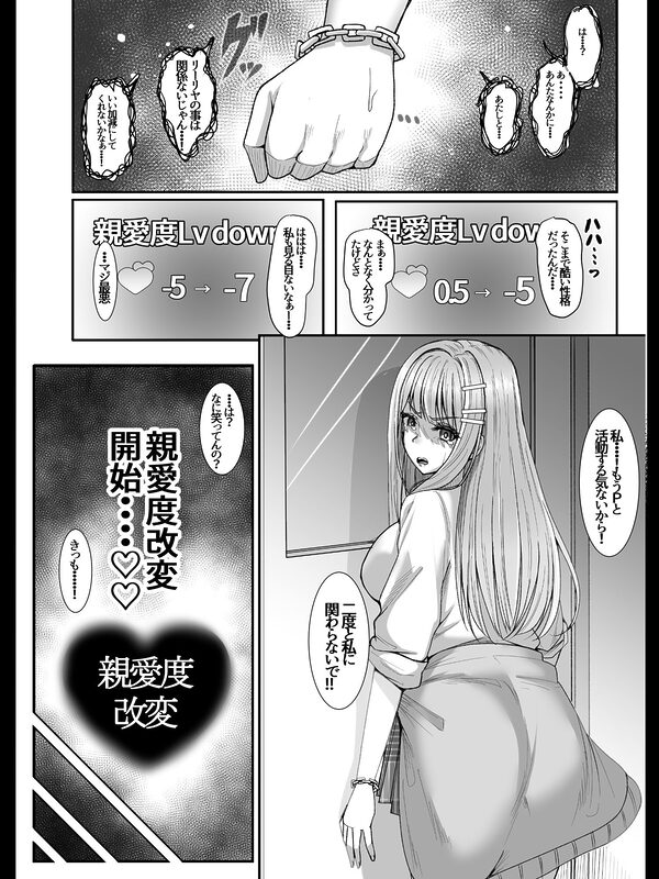 親愛度改変 画像7
