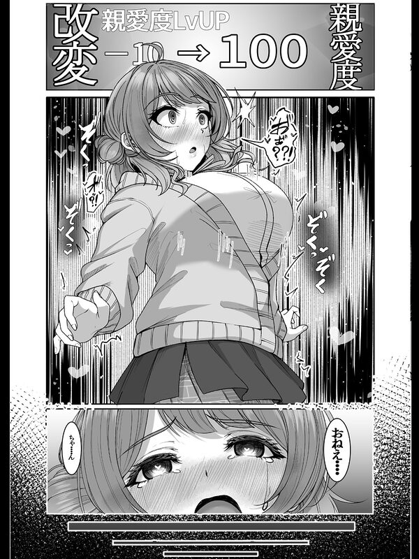 親愛度改変 画像10