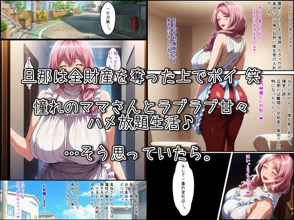 爆乳人妻ママに催〇アプリを使ったら超ド淫乱な本性が剥き出しになって絞りとられる 画像5
