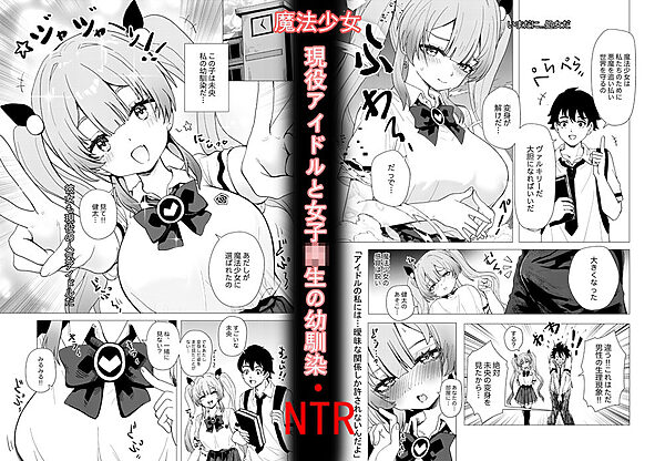 jk魔法少女☆-悪いおじさん怪人の誘拐敗北- 「JK自宅監禁5」idolのミオちゃんをNTR編 画像1