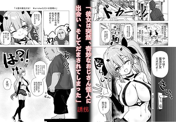 jk魔法少女☆-悪いおじさん怪人の誘拐敗北- 「JK自宅監禁5」idolのミオちゃんをNTR編 画像2