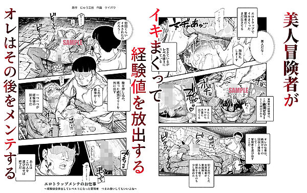 エロトンラップメンテのお仕事EX〜経験値全排出してレベル1になった冒険者 つまみ食いしてもいいよね〜 画像2