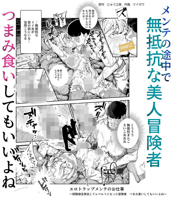 エロトンラップメンテのお仕事EX〜経験値全排出してレベル1になった冒険者 つまみ食いしてもいいよね〜 画像3