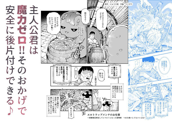 エロトンラップメンテのお仕事EX〜経験値全排出してレベル1になった冒険者 つまみ食いしてもいいよね〜 画像5