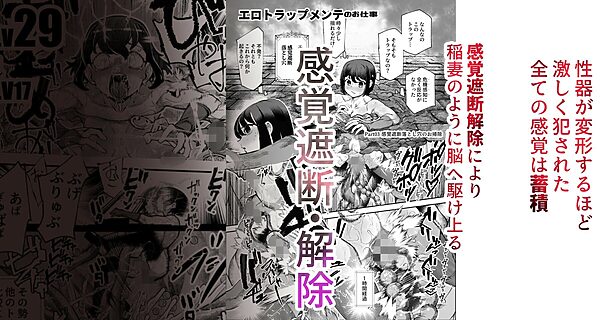 エロトンラップメンテのお仕事EX〜経験値全排出してレベル1になった冒険者 つまみ食いしてもいいよね〜 画像6