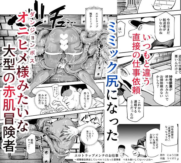 エロトンラップメンテのお仕事EX〜経験値全排出してレベル1になった冒険者 つまみ食いしてもいいよね〜 画像8