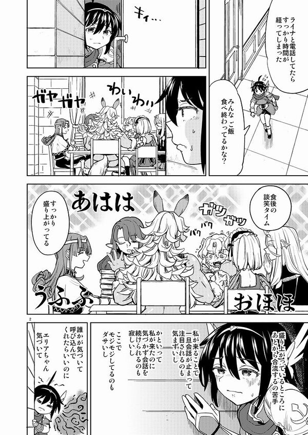 女勇者に転生したら魔族の妻が5人いるらしい8 画像1