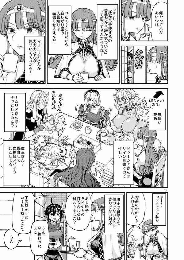 女勇者に転生したら魔族の妻が5人いるらしい8 画像2