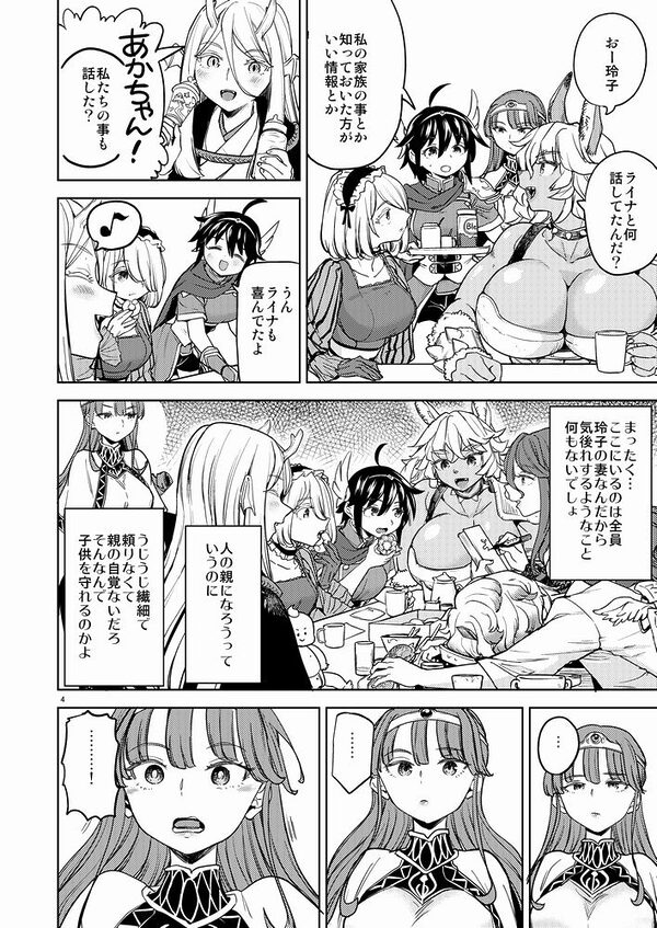 女勇者に転生したら魔族の妻が5人いるらしい8 画像3