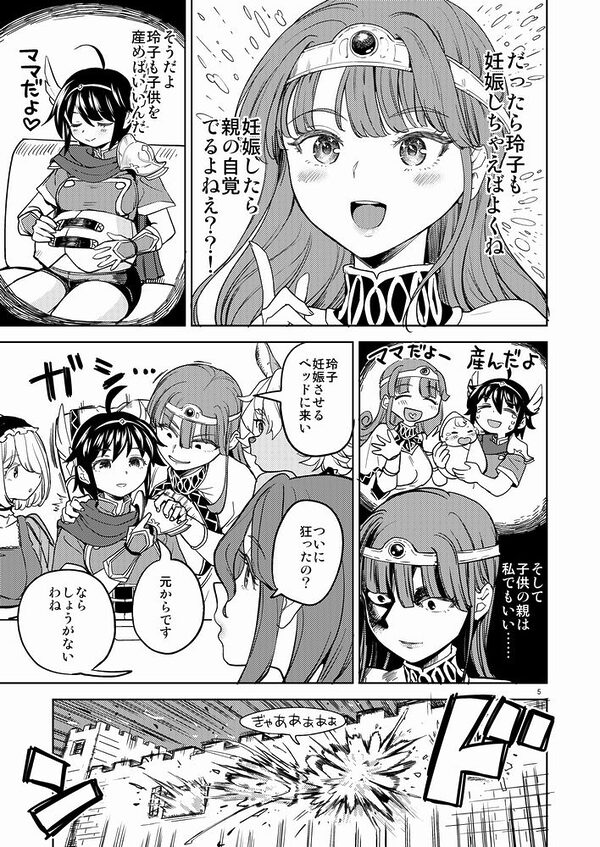 女勇者に転生したら魔族の妻が5人いるらしい8 画像4
