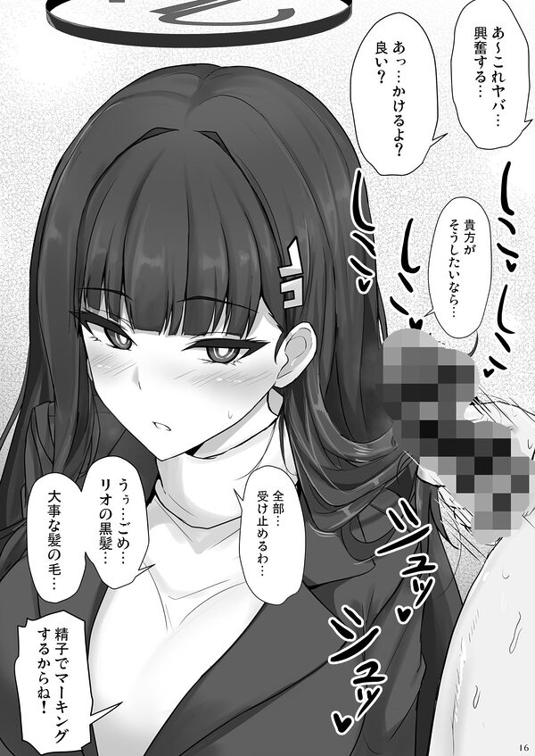リオに好きなだけ 画像5