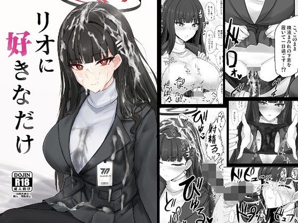 リオに好きなだけ【白銀木犀】