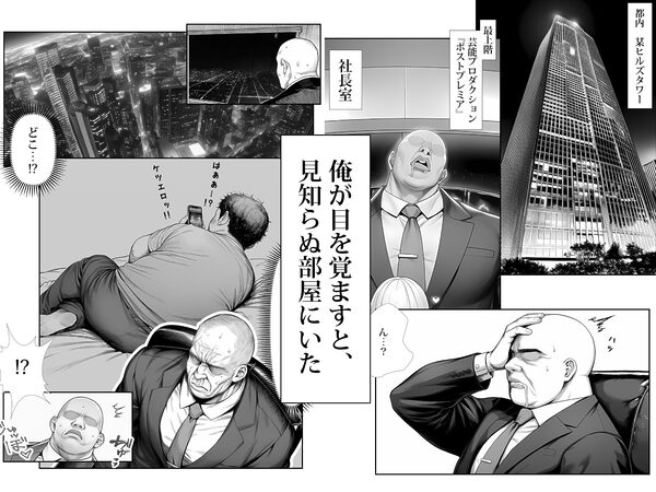 大手芸能プロダクション社長に転生したおじさん、 アイドルや美女社員たちから枕営業持ちかけられて中出しセックスしまくる 画像1