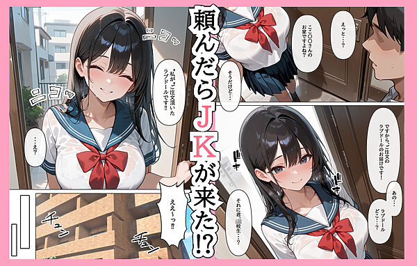 ラブドール頼んだら、後輩JKが来た 画像2