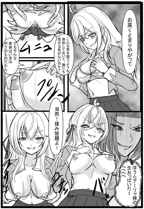 パパっと憑依デキる隣のアーリャさん 画像4