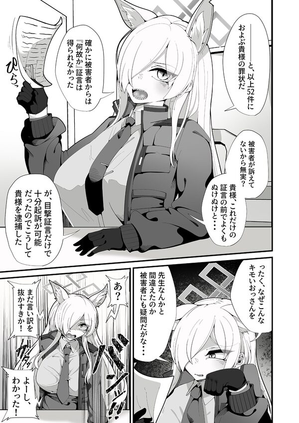 公安局の狂犬は先生【常識改変おじさん】がだ〜い好き(はーと) 〜尋問対決編〜 画像1