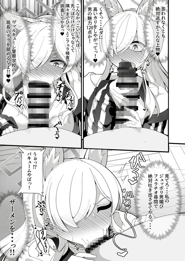 公安局の狂犬は先生【常識改変おじさん】がだ〜い好き(はーと) 〜尋問対決編〜 画像3