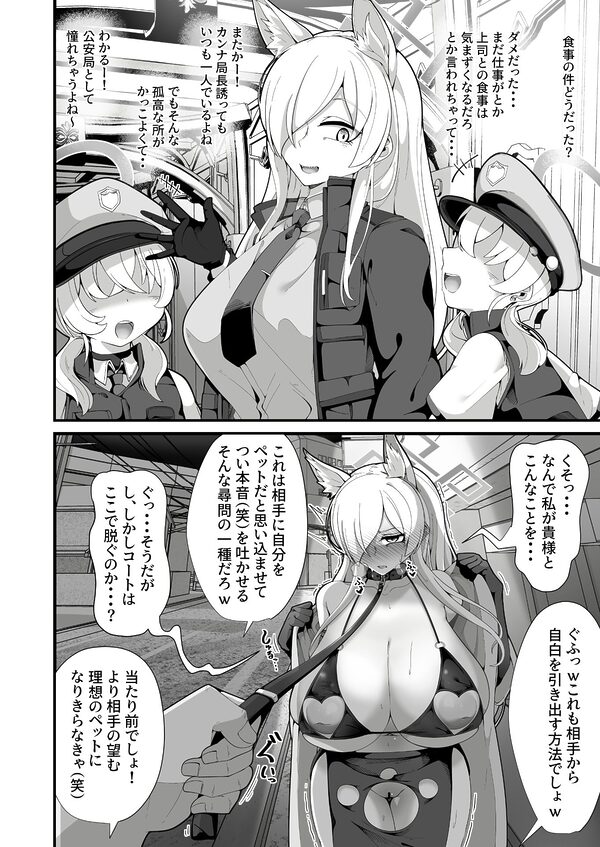公安局の狂犬は先生【常識改変おじさん】がだ〜い好き(はーと) 〜尋問対決編〜 画像5