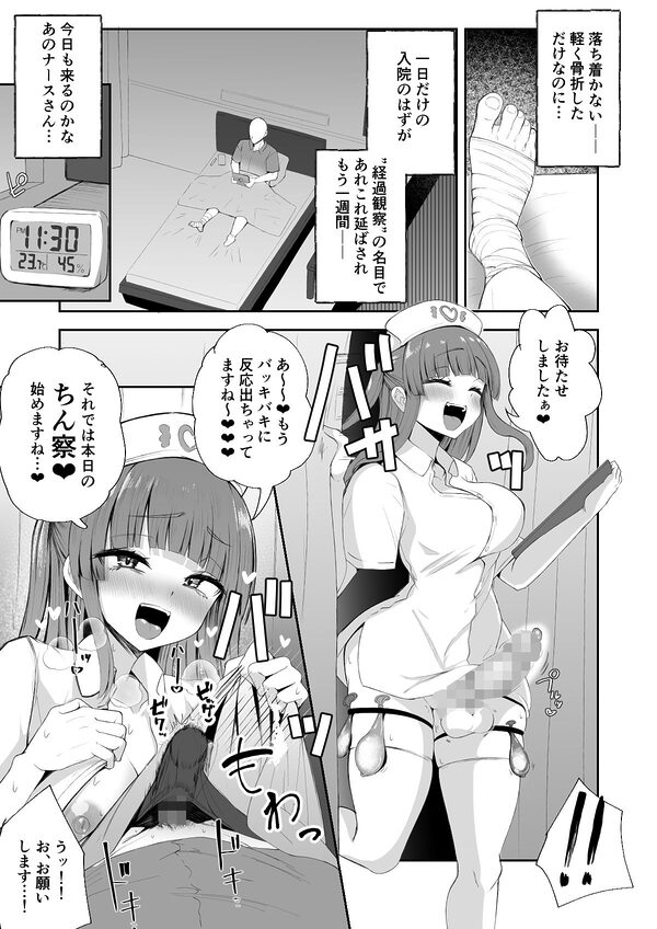 ふたなりナースりのこちゃんの巡回ちん察 画像2