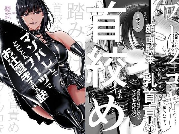 彼女にマゾバレしとことんブーツでお仕置きされる話【ひらりはっぱ】