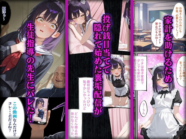 わからせ性教育〜大人しい清楚系J◯が裏垢配信やってたので、「お仕置き生徒指導」してやった〜 画像3