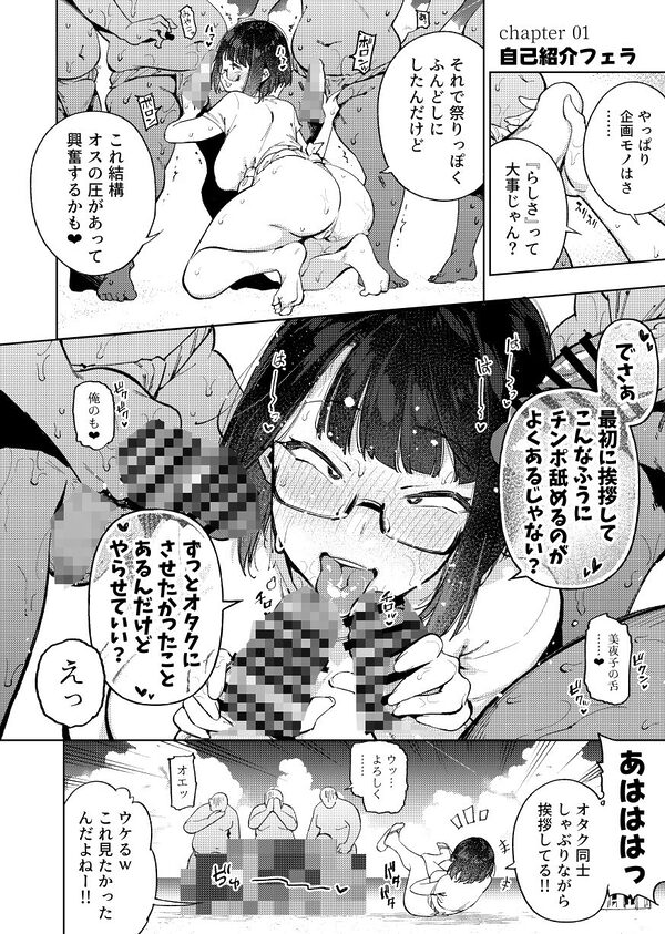 オタクくんは瀬戸美◯子に恋してる 画像3
