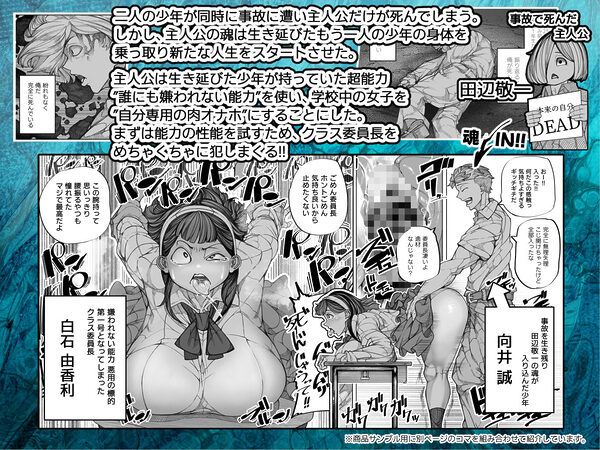 嫌われない男―絶対に嫌われない能力を手に入れたのでクラス委員長を自分専用の肉オナホにする話― 画像1