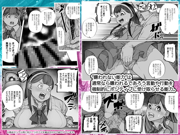 嫌われない男―絶対に嫌われない能力を手に入れたのでクラス委員長を自分専用の肉オナホにする話― 画像2