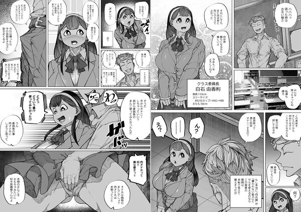 嫌われない男―絶対に嫌われない能力を手に入れたのでクラス委員長を自分専用の肉オナホにする話― 画像8