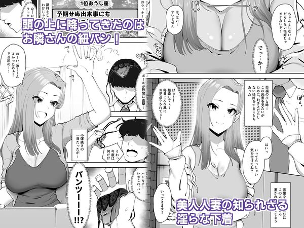 ドスケベ下着を拾ったら 画像1
