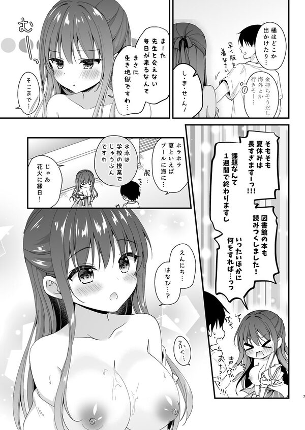 先生、これは2人だけのヒミツですよ〜課外授業！？の秘密〜 画像1