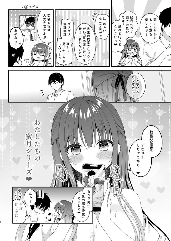 先生、これは2人だけのヒミツですよ〜課外授業！？の秘密〜 画像2