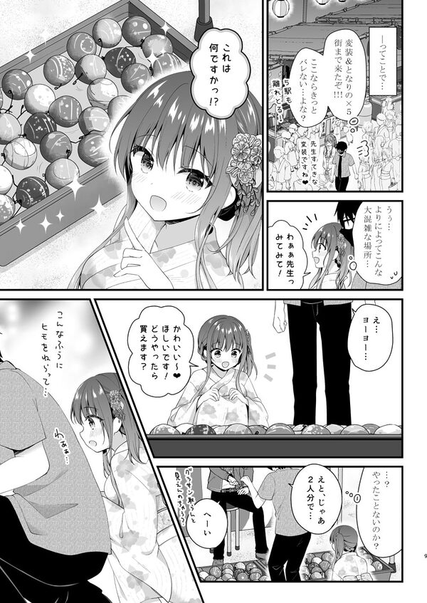 先生、これは2人だけのヒミツですよ〜課外授業！？の秘密〜 画像3