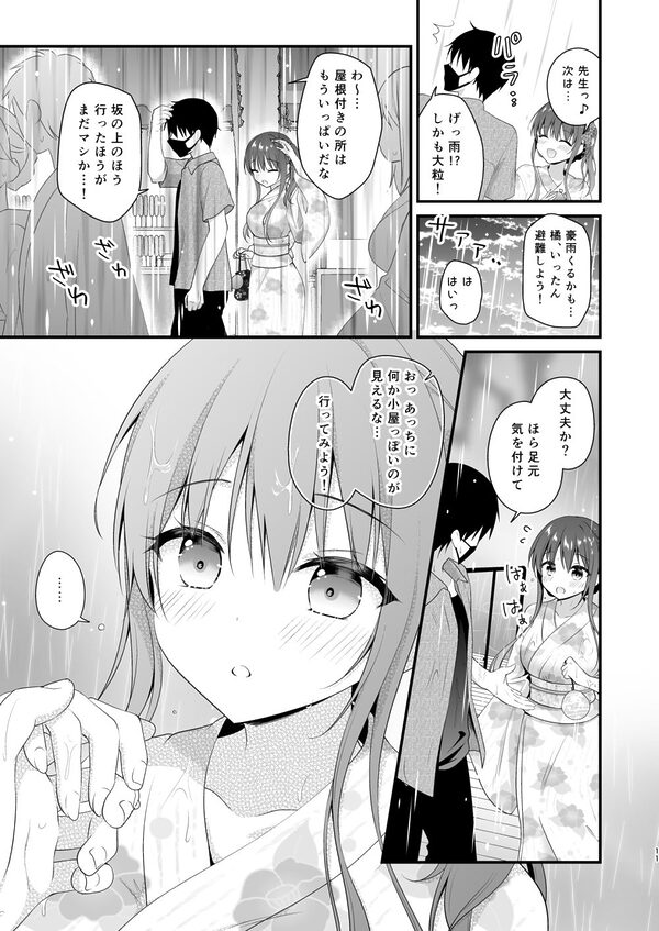 先生、これは2人だけのヒミツですよ〜課外授業！？の秘密〜 画像4