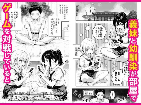 幼馴染と義妹の罰ゲームで竿役になったので好き放題することにした。 画像1