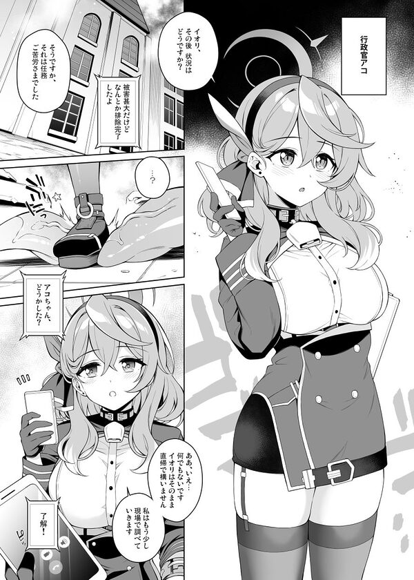 アコちゃん痴育3 画像3