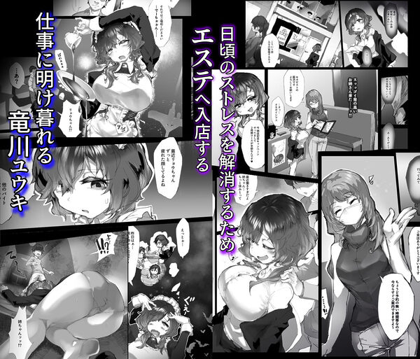 強●拘束クリ堕ちエステ 画像1