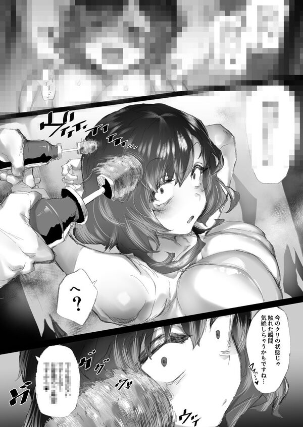 強●拘束クリ堕ちエステ 画像5