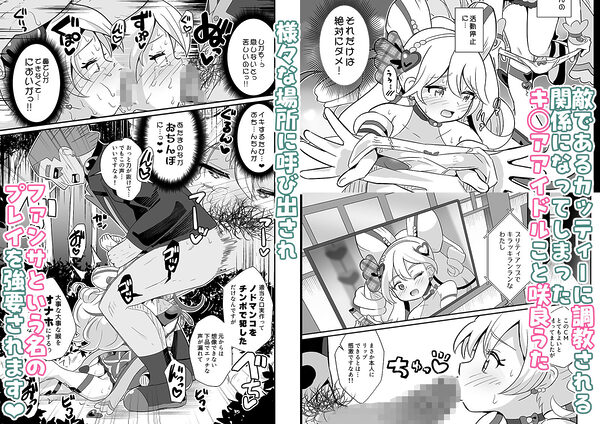 プリキュア調教攻略咲良うた 画像1