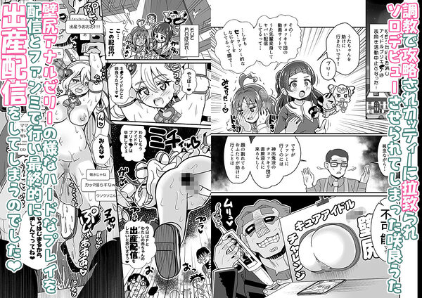 プリキュア調教攻略咲良うた 画像5