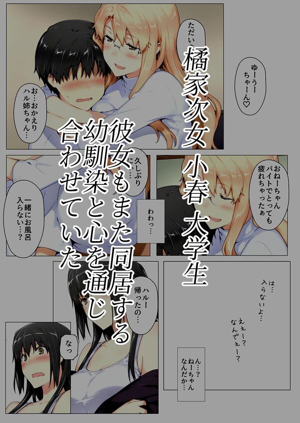 橘さん家ノBルート (小春編) 画像1