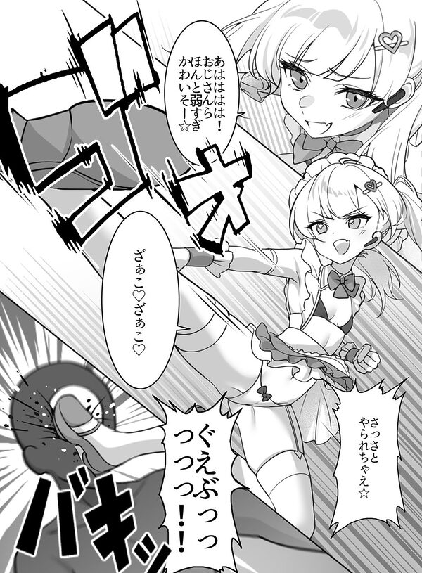 魔法少女VS全自動わからせ機 画像1