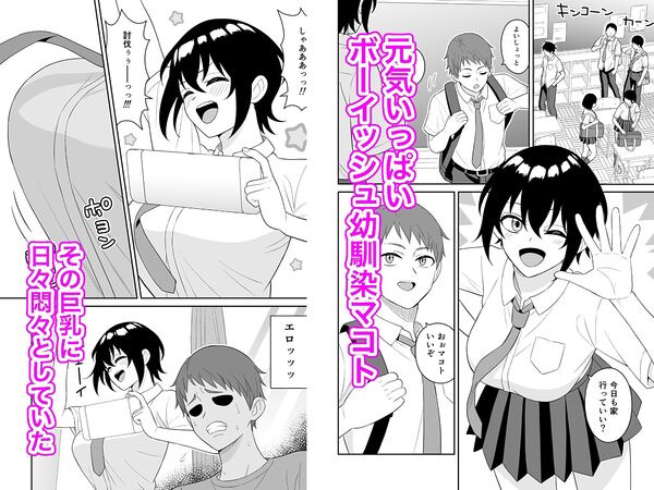ボーイッシュ幼馴染が母乳を出せるようになったのでいっぱい吸わせてもらった 画像1