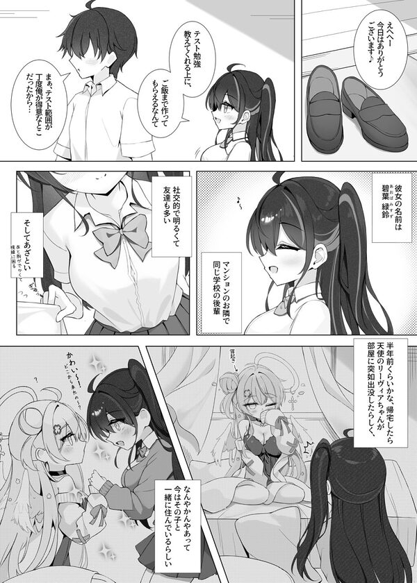 放課後の碧い秘め事 画像1