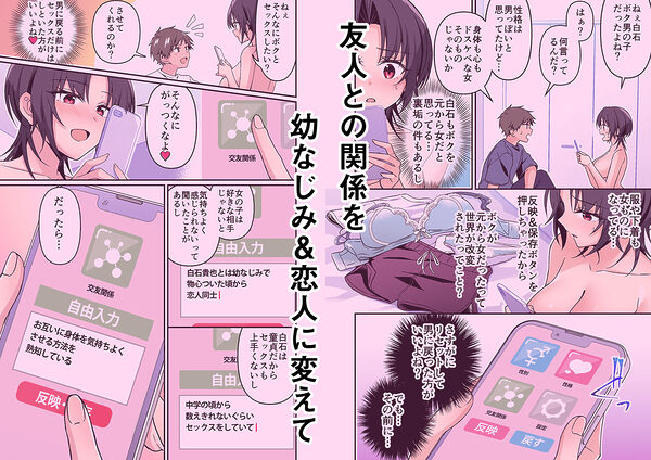 人生改変アプリで薔薇色の日々? 〜自分♂をうっかりどスケベ美少女♀に〜 画像7