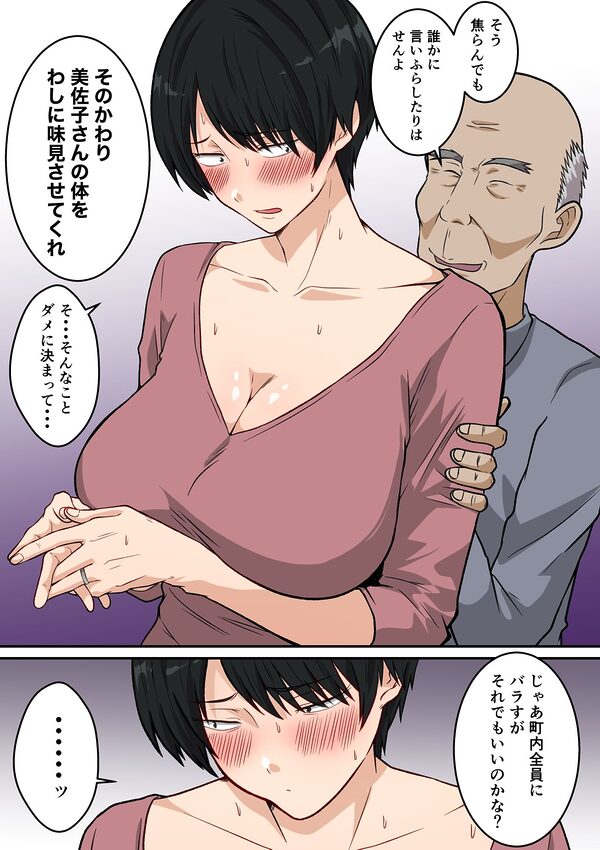 町内会の人妻 〜町内会長(70)に寝取られた長身垂れ乳妻・美佐子(41)〜 画像9