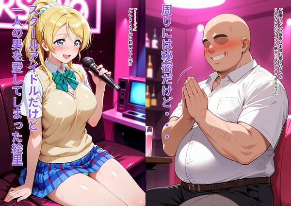 アイドルのパパ活2 えっちでスケベでもお嫁にしてくれますか? 画像1
