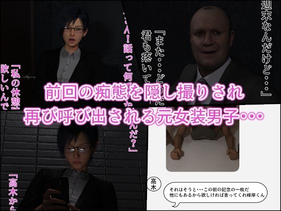 オジ堕ち2〜元女装男子ですけど潮吹きなんてしません!!〜 画像1