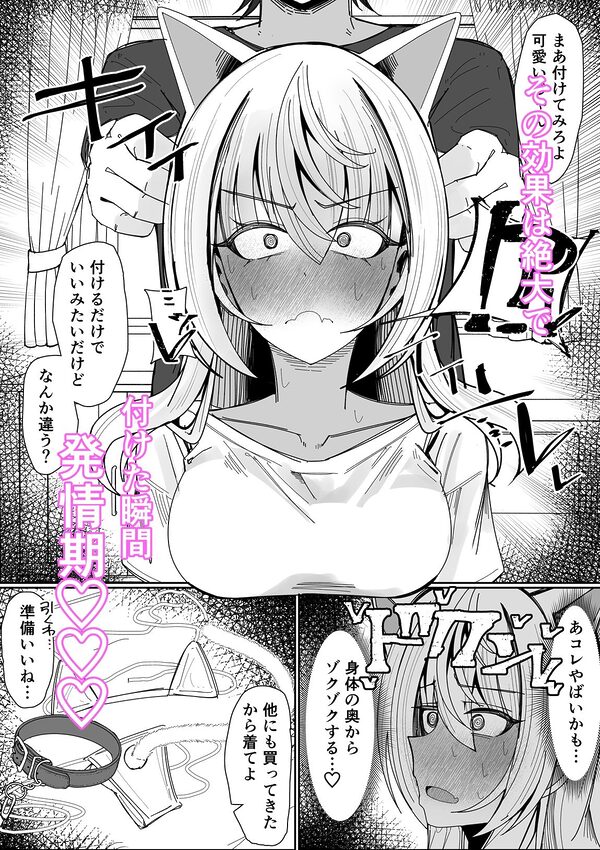 催●猫耳カチューシャで発情期オナペット化 画像3