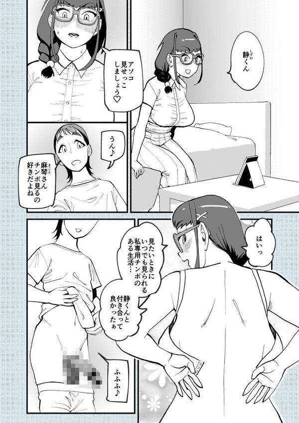 麻琴さんはアナルが気になるお年頃 画像1